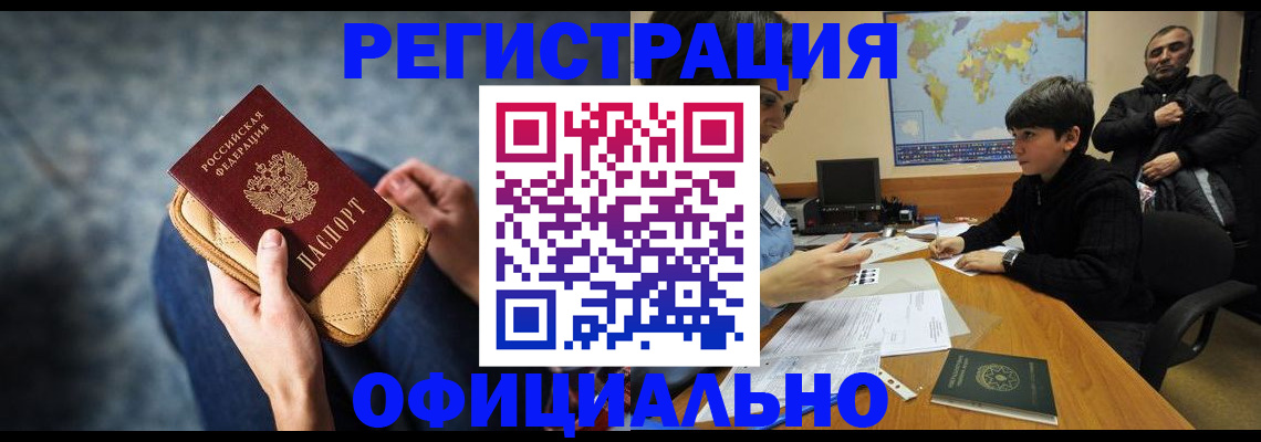 временная регистрация адрес в Истре