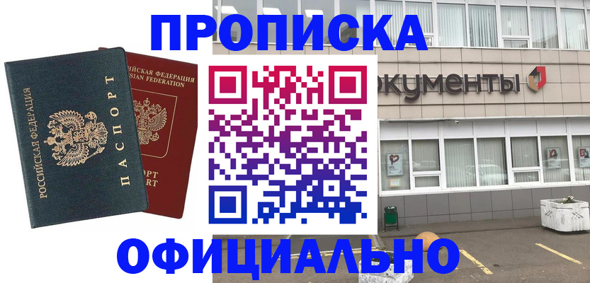 прописка поиск в Истре